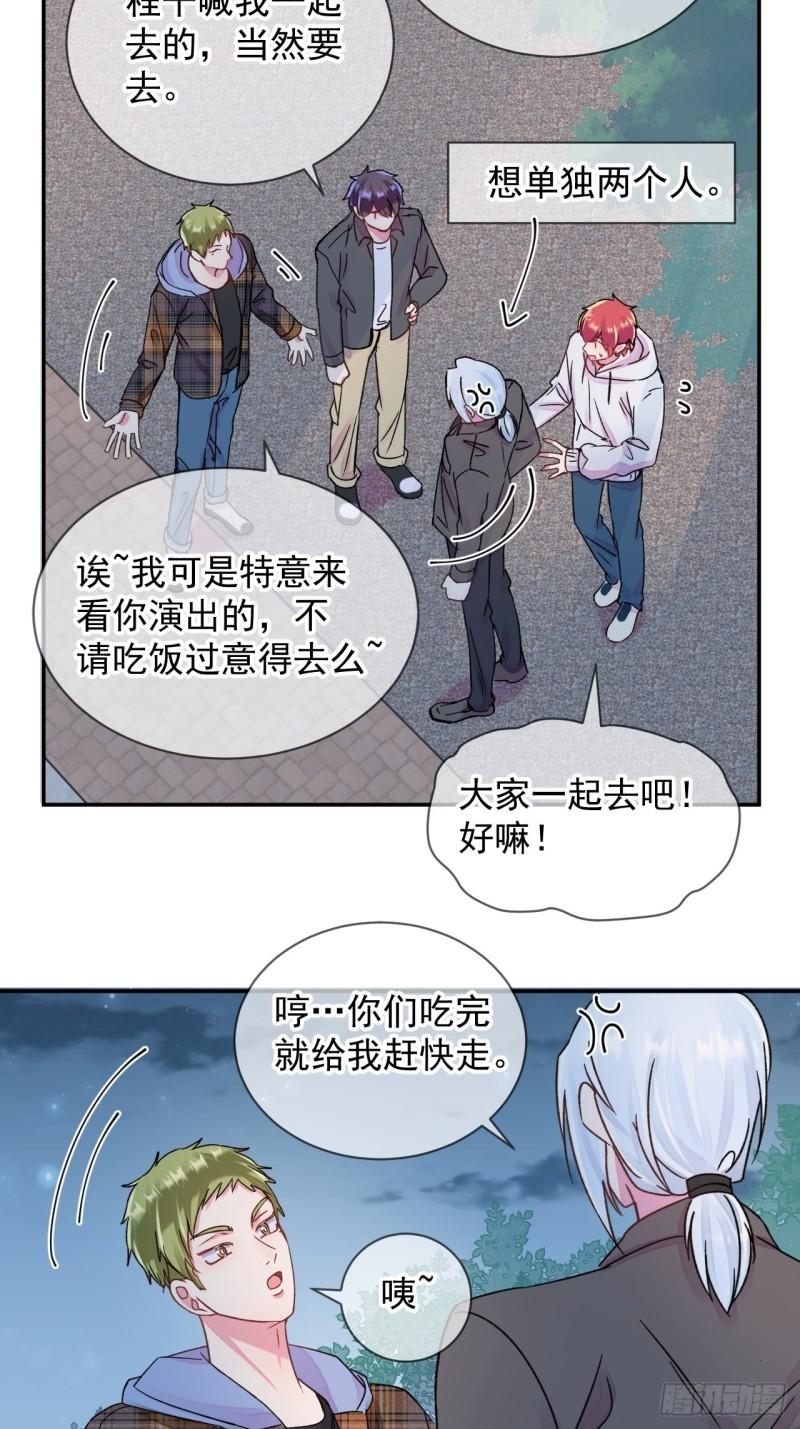 给我画笔！漫画,《情敌？》13图