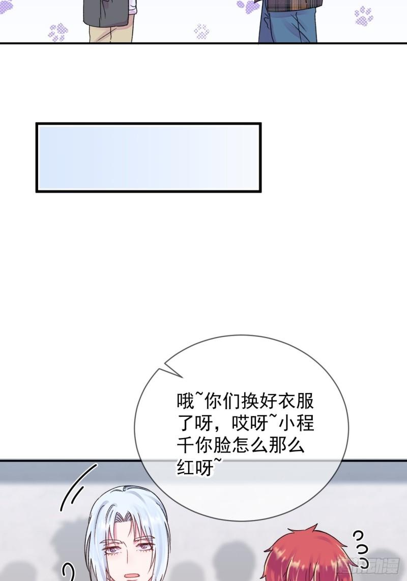 给我画笔！漫画,《情敌？》8图