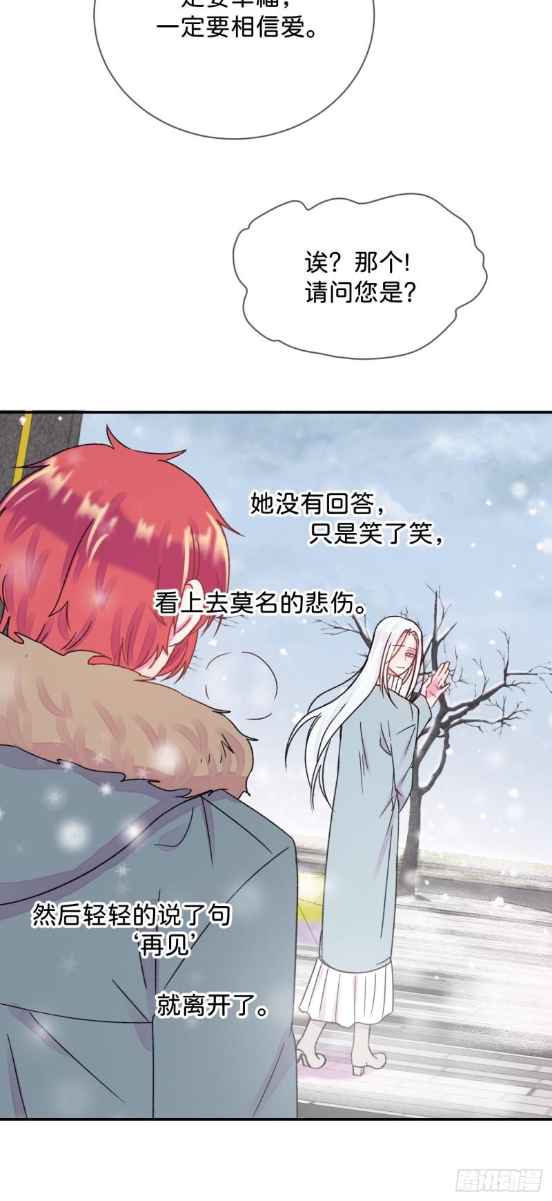 给我画笔！漫画,《消失在雪里》44图