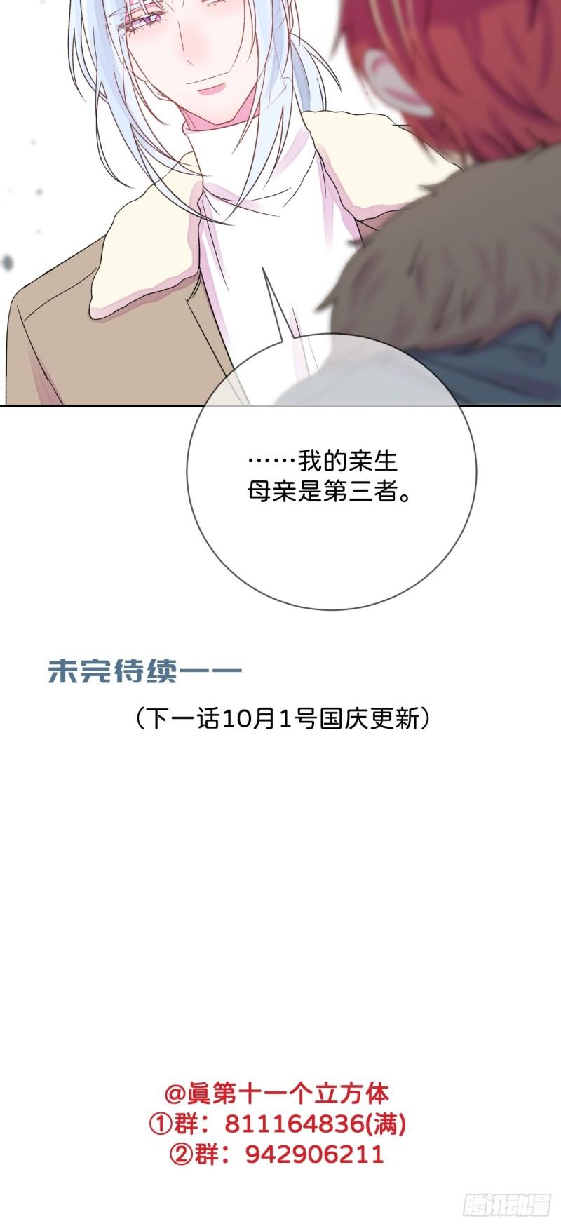 给我画笔！漫画,《消失在雪里》49图