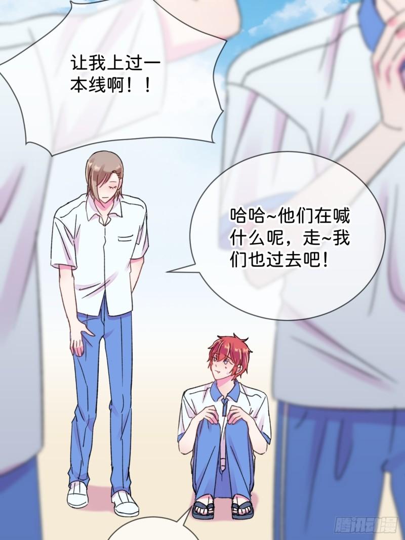 给我画笔！漫画,《海边的回忆》34图