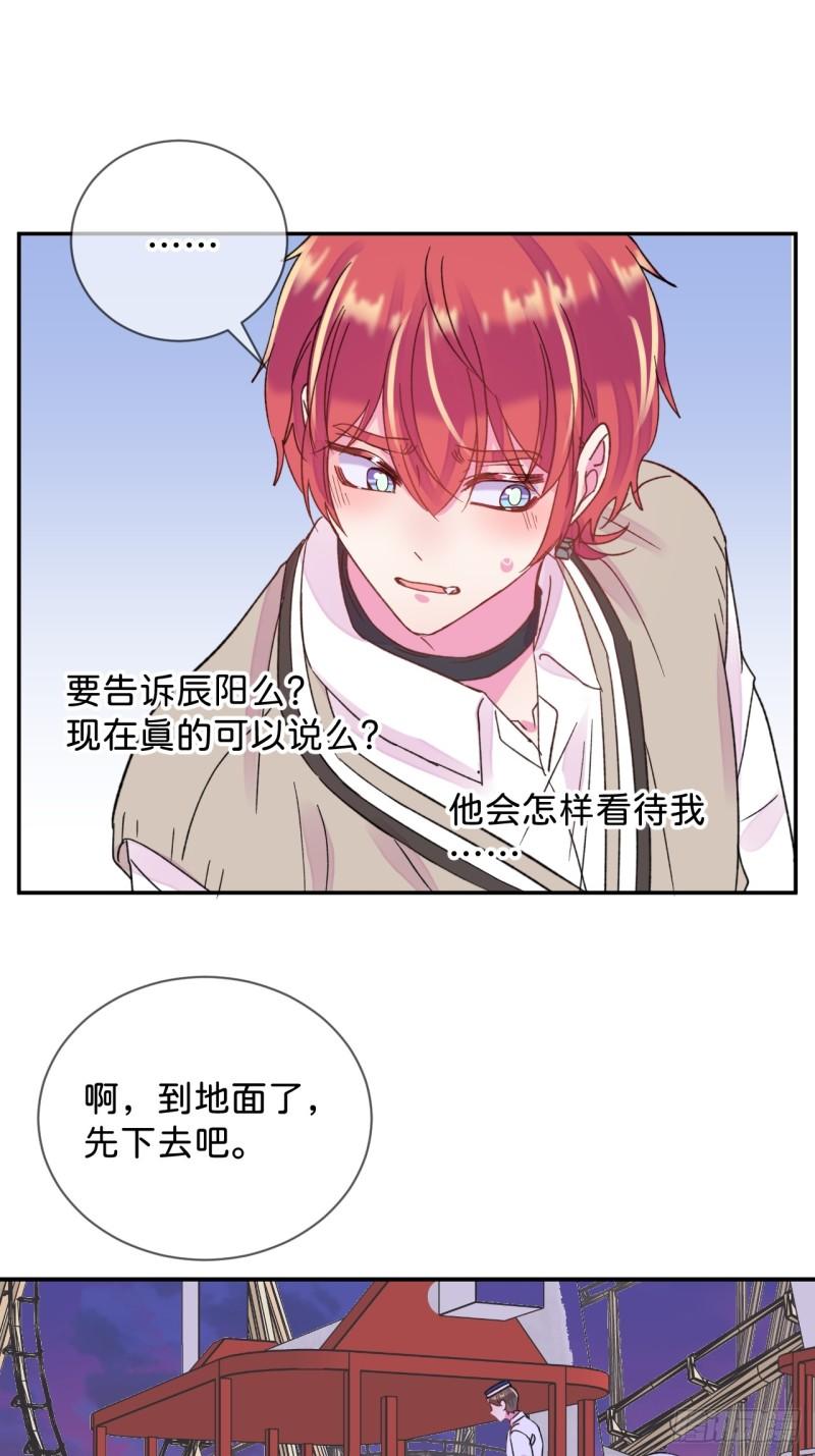 给我画笔！漫画,《海边的回忆》36图