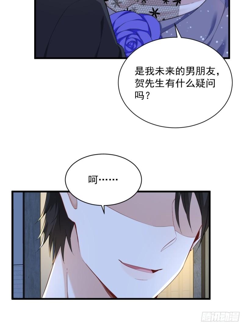 沙雕男神今天又渣了我漫画,第59话 你想干什么16图