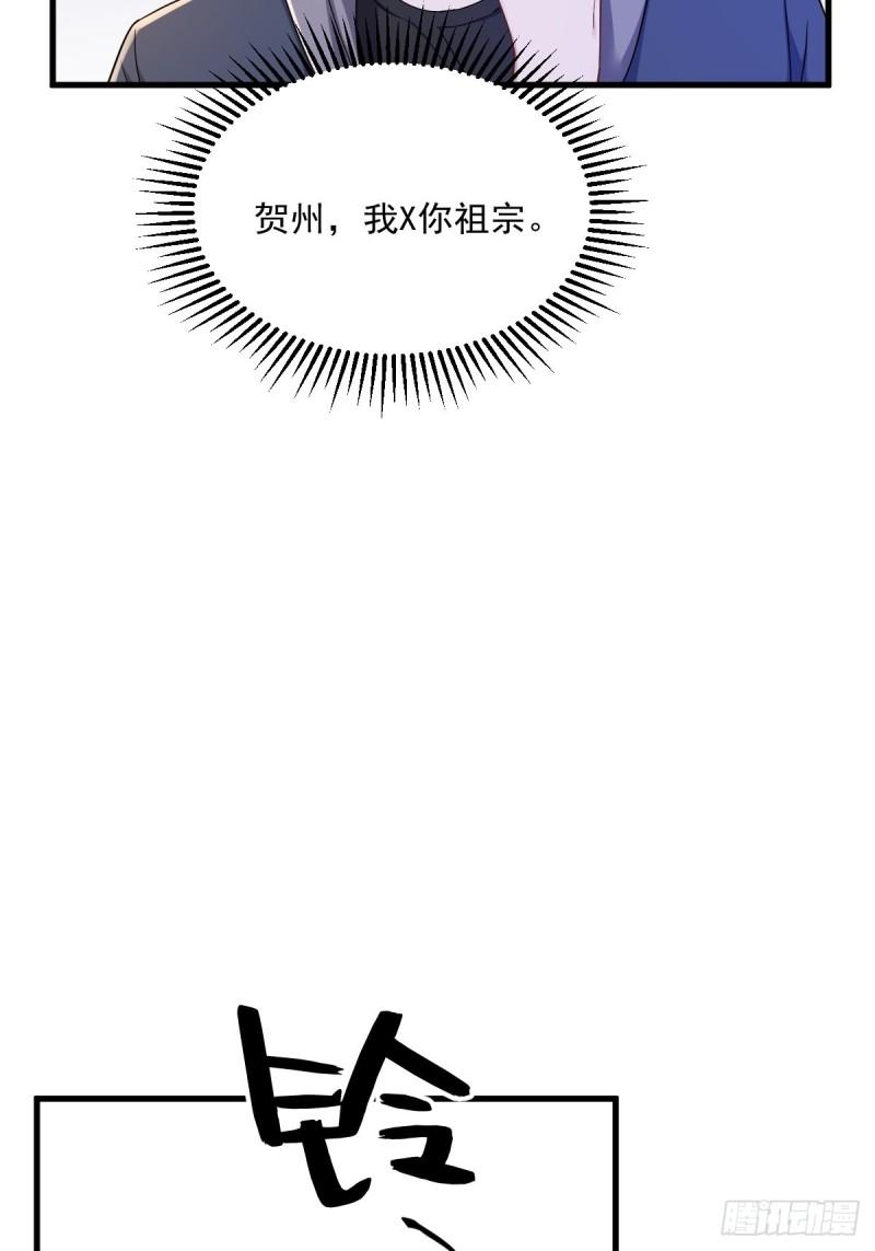 沙雕男神今天又渣了我漫画,第66话 解决贺洲？17图