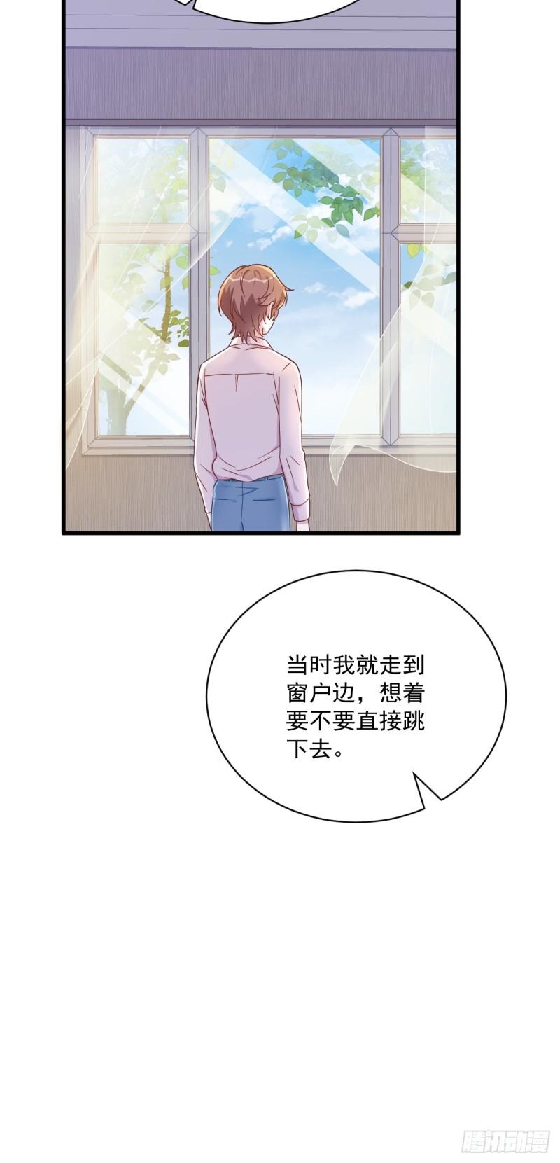 沙雕男神今天又渣了我漫画,第88话 留下25图