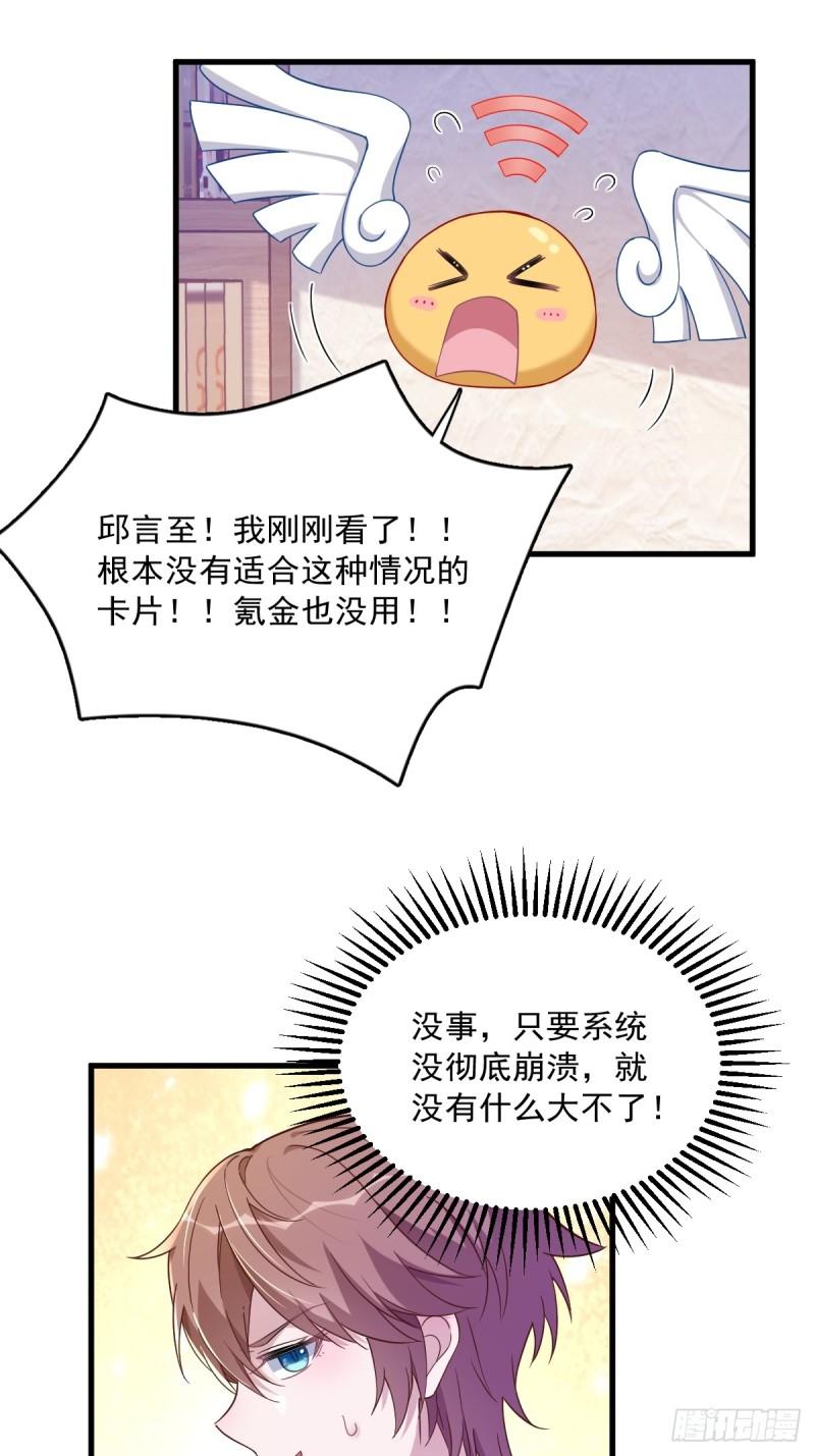 沙雕男神今天又渣了我漫画,第88话 留下11图