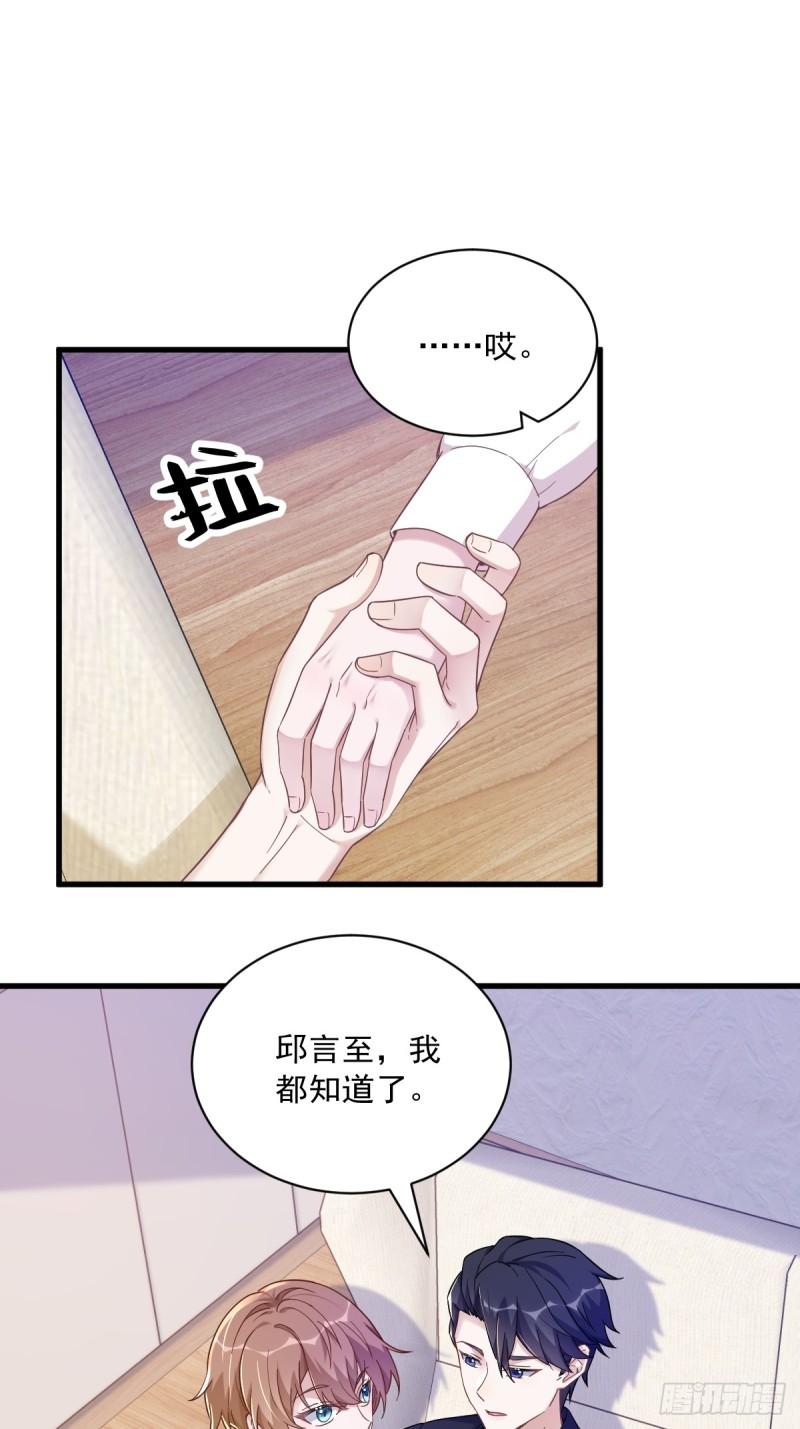 沙雕男神今天又渣了我漫画,第88话 留下5图