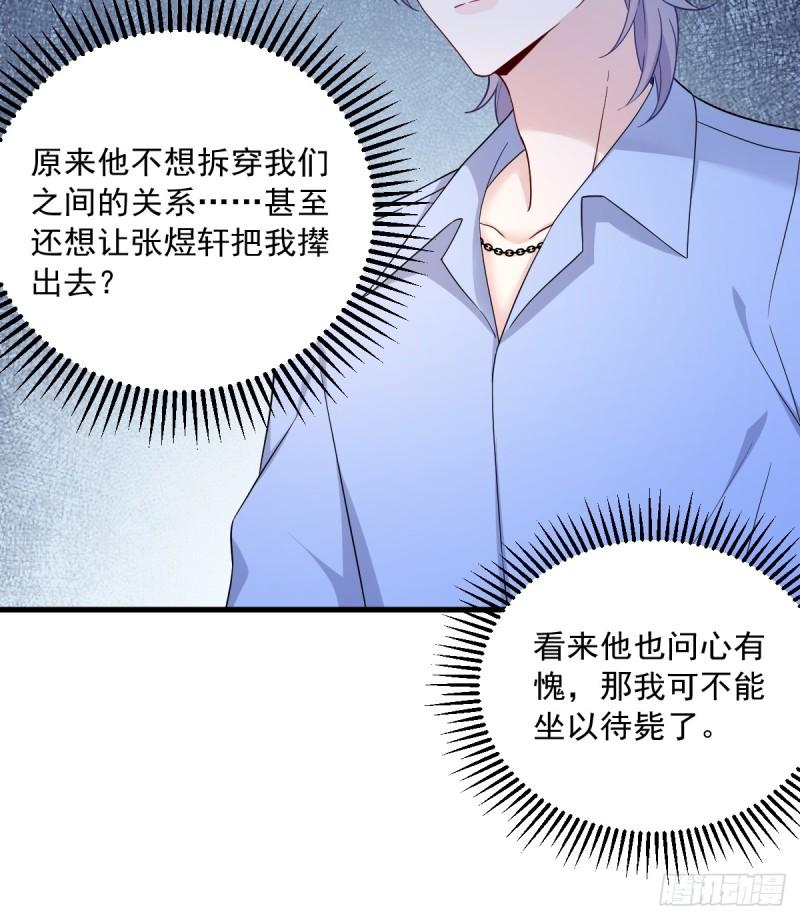 沙雕男神今天又渣了我漫画,第90话 你学长脸都黑了20图