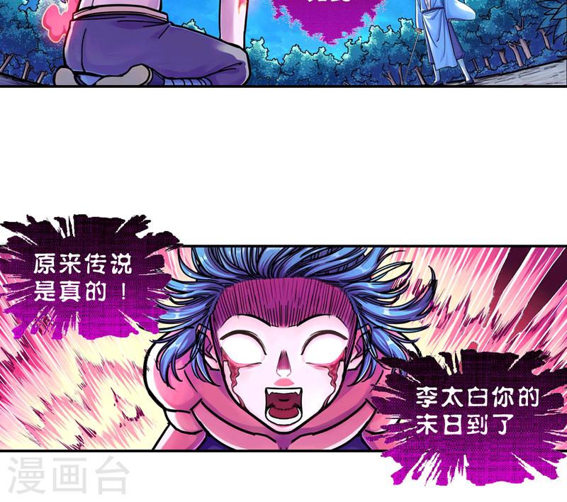 大唐缉妖司漫画,第1话 看门狗82图