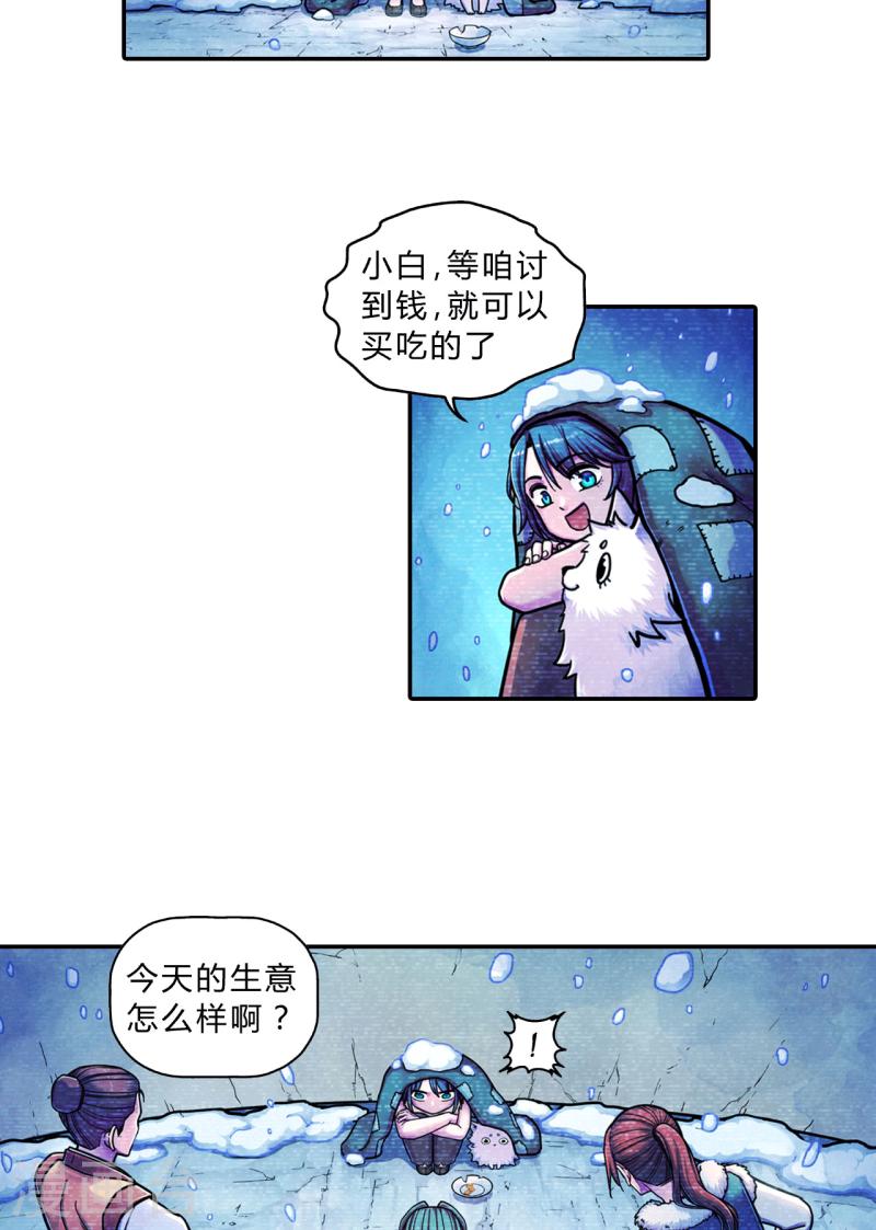 大唐缉妖司漫画,第1话 看门狗21图