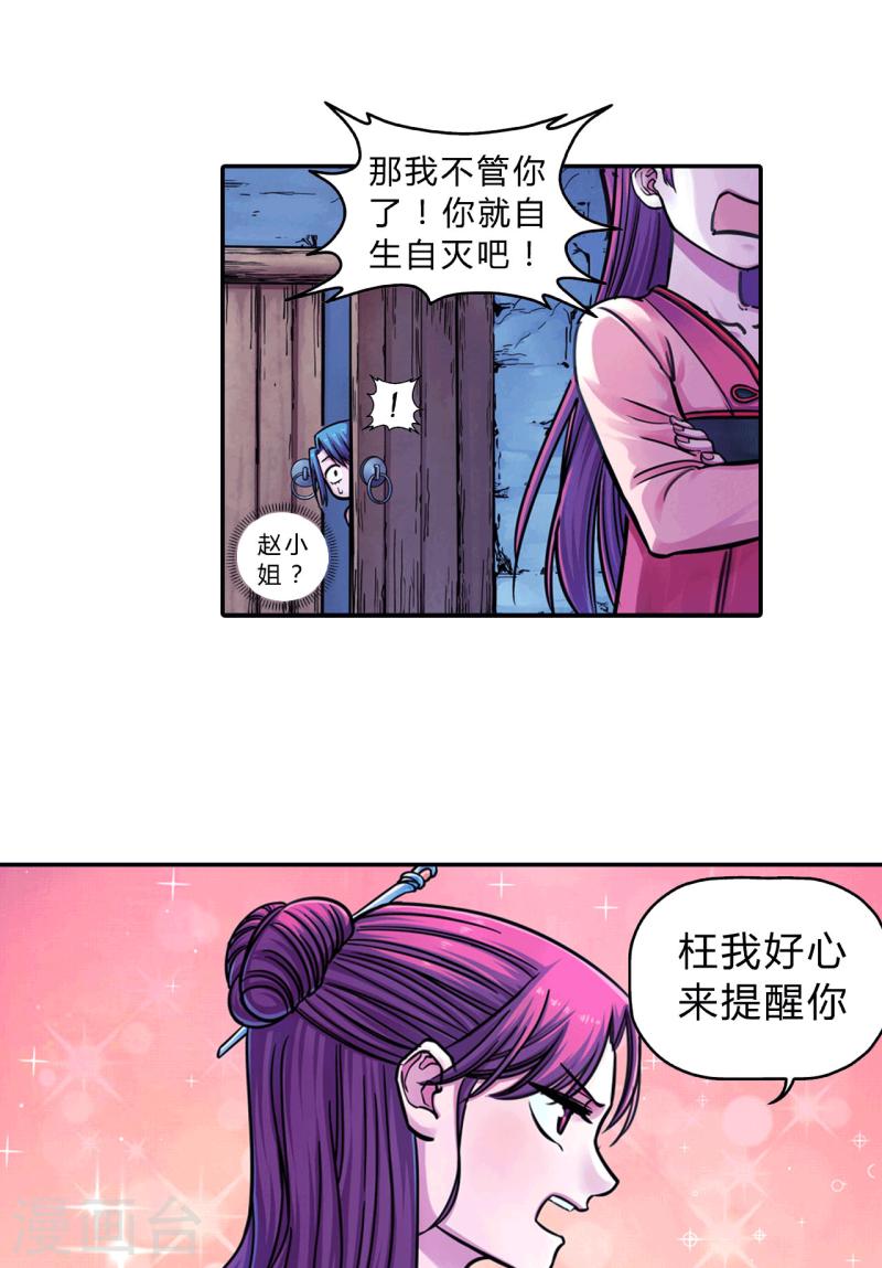 大唐缉妖司漫画,第1话 看门狗42图