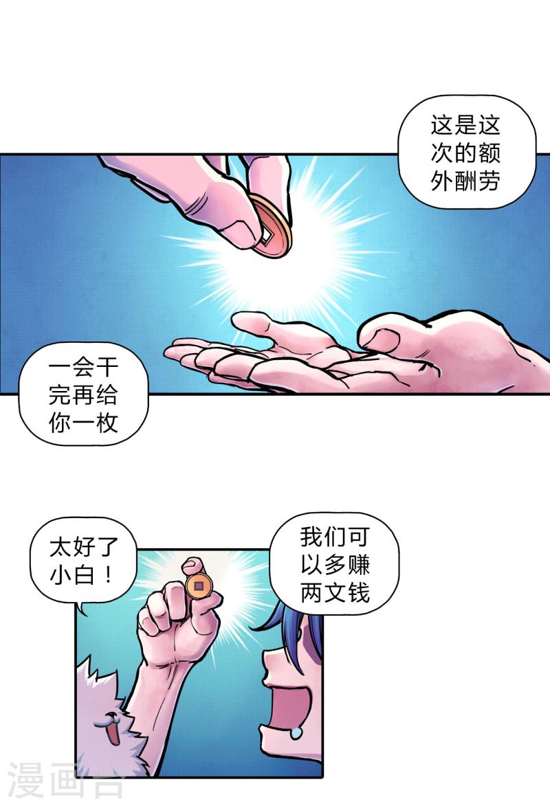 大唐缉妖司漫画,第1话 看门狗1图