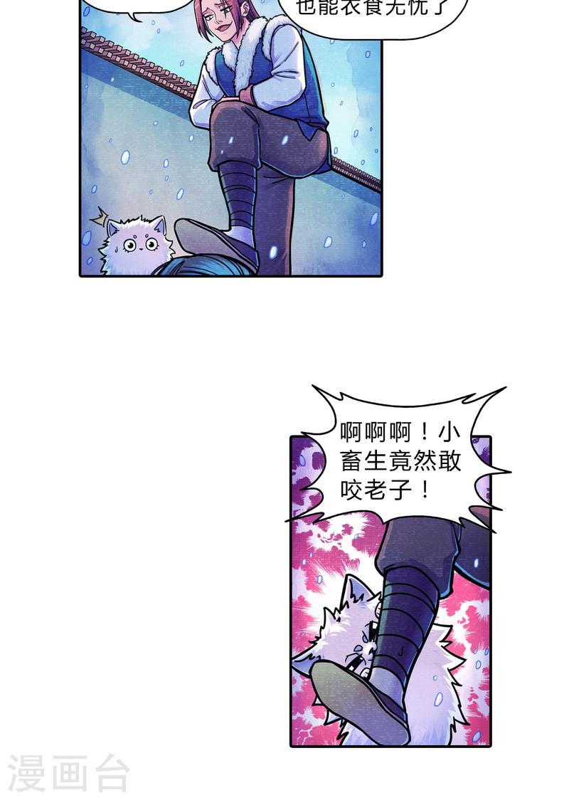 大唐缉妖司漫画,第1话 看门狗24图