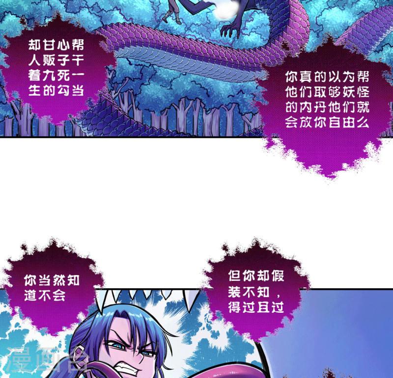 大唐缉妖司漫画,第1话 看门狗55图