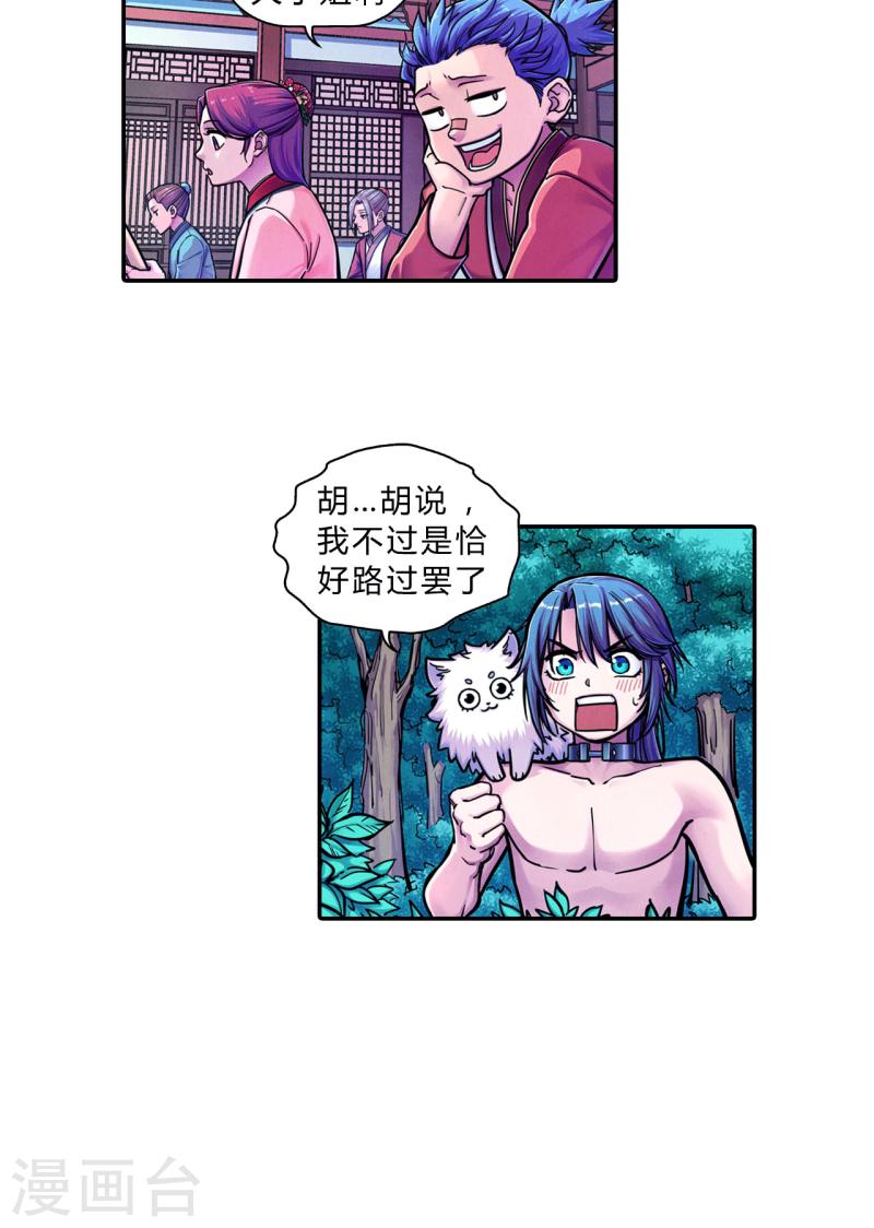 大唐缉妖司漫画,第1话 看门狗19图