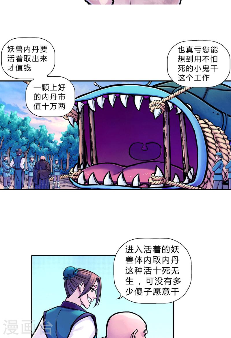 大唐缉妖司漫画,第1话 看门狗6图