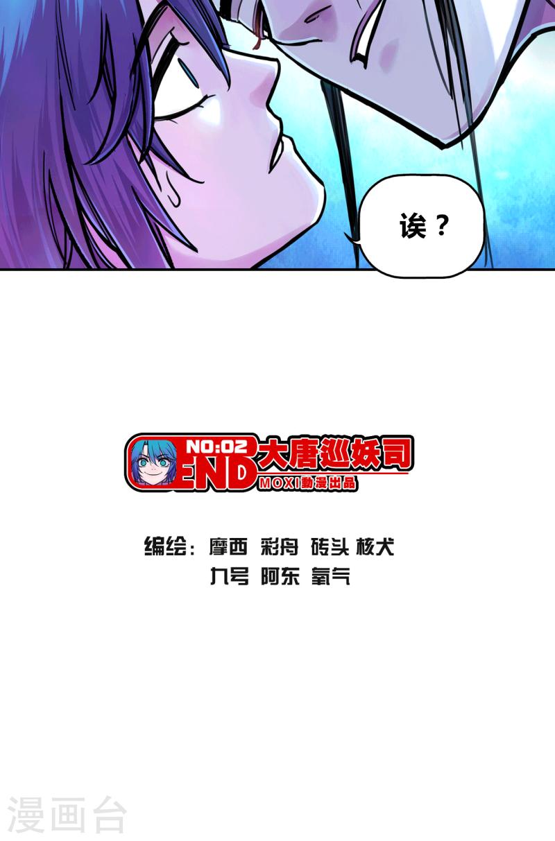 大唐缉妖司漫画,第1话 看门狗95图