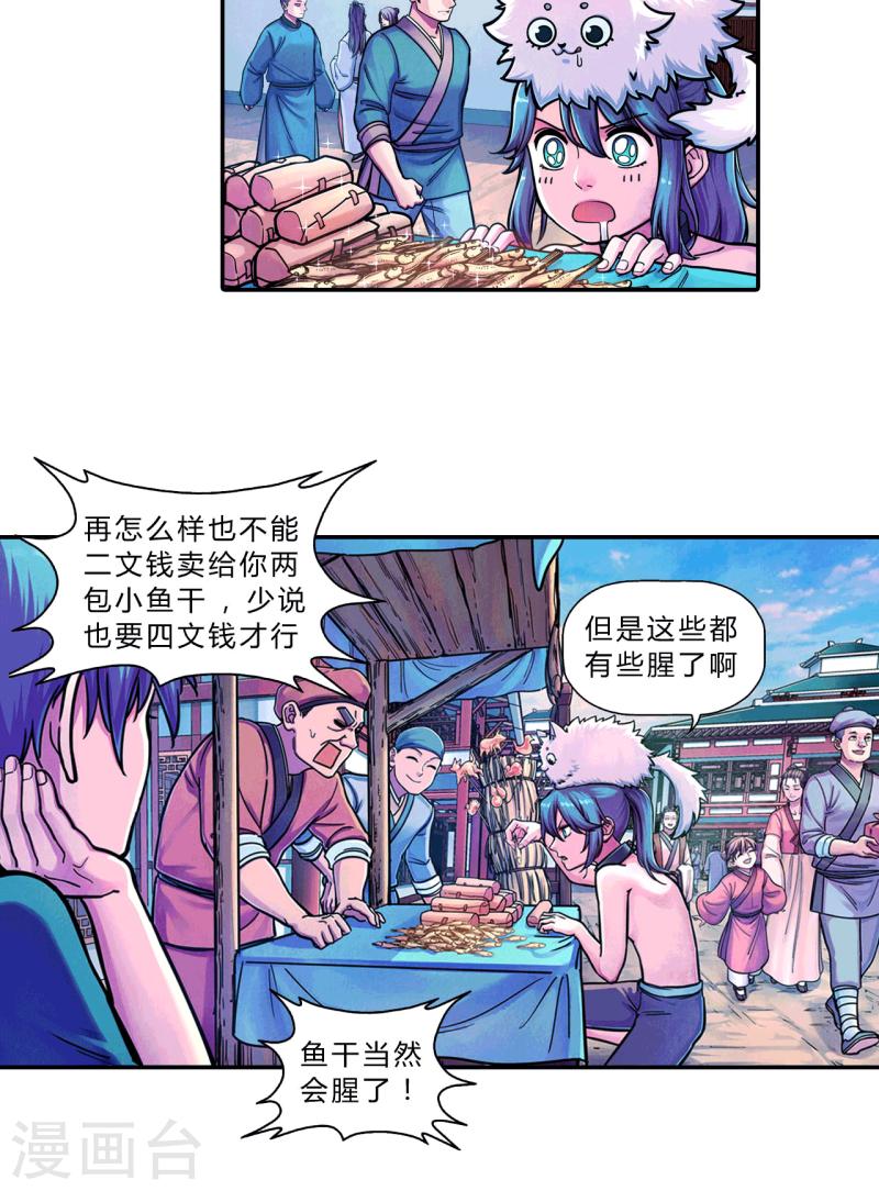 大唐缉妖司漫画,第1话 看门狗14图