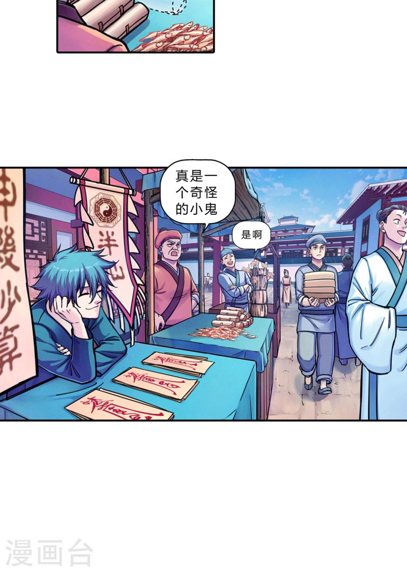 大唐缉妖司漫画,第1话 看门狗17图