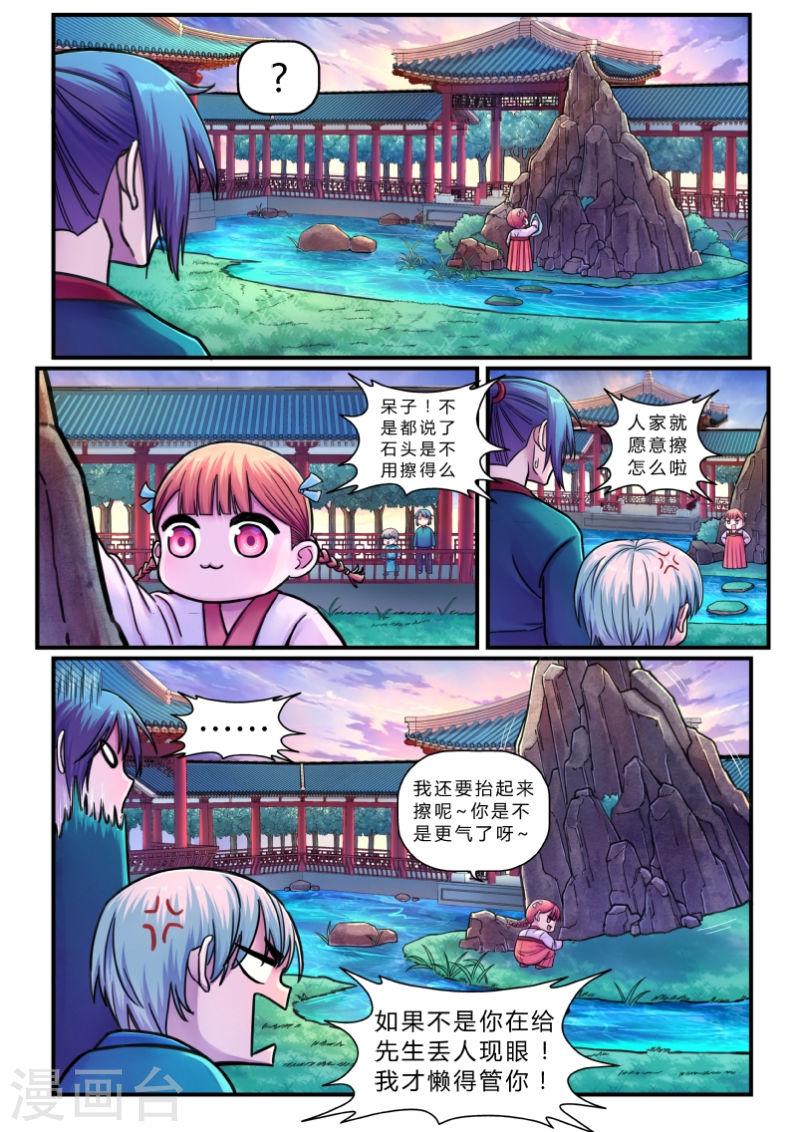 大唐巡妖司漫画,第3话 醒来2图