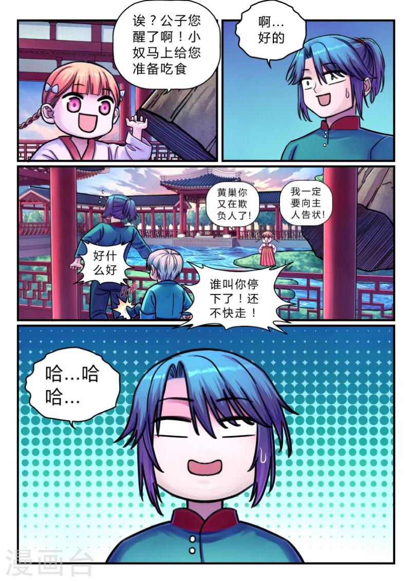 大唐巡妖司漫画,第3话 醒来3图