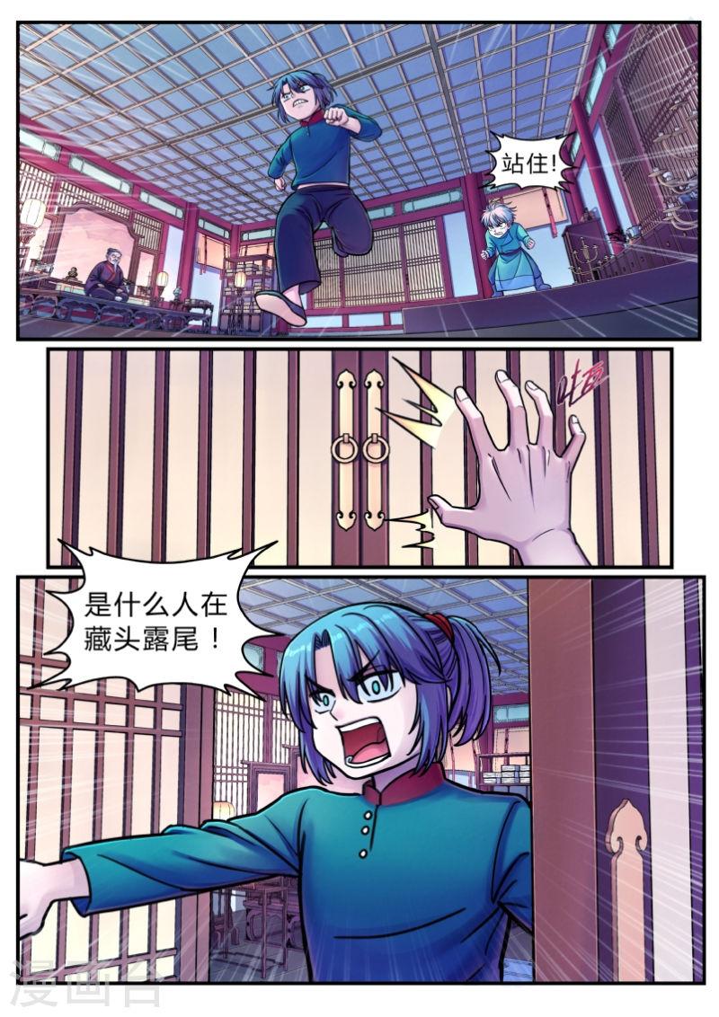 大唐巡妖司漫画,第3话 醒来6图