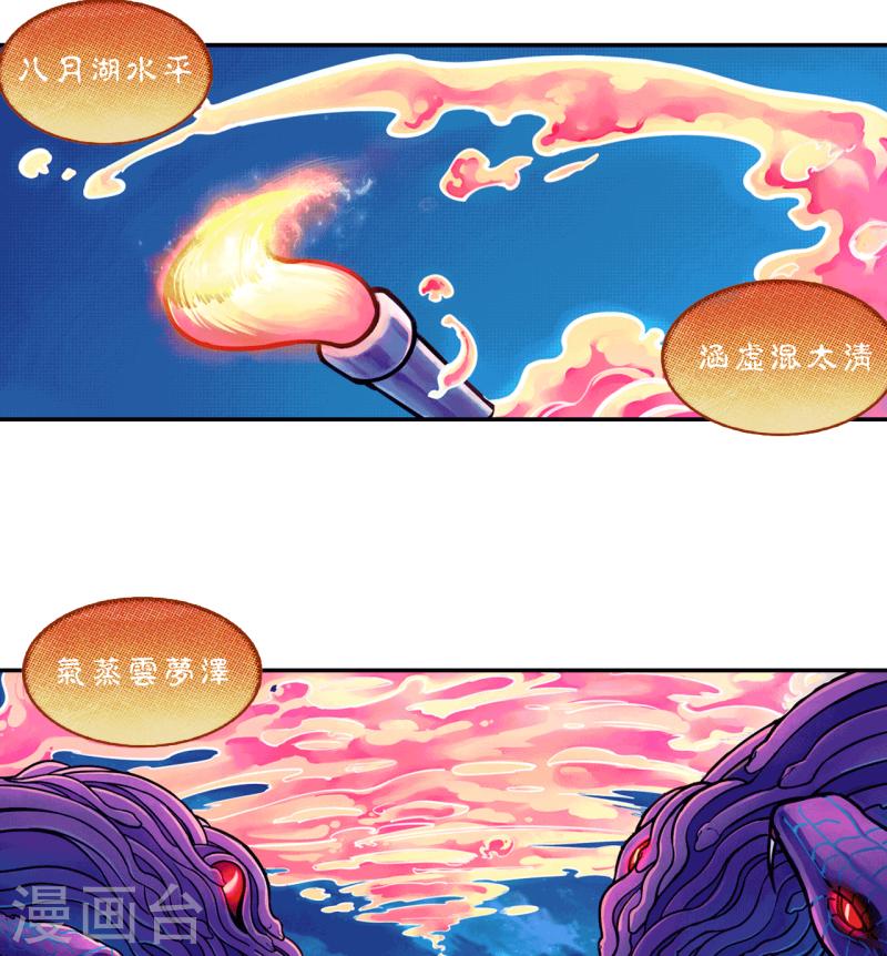 大唐巡妖司简介漫画,第6话 大唐诗星18图