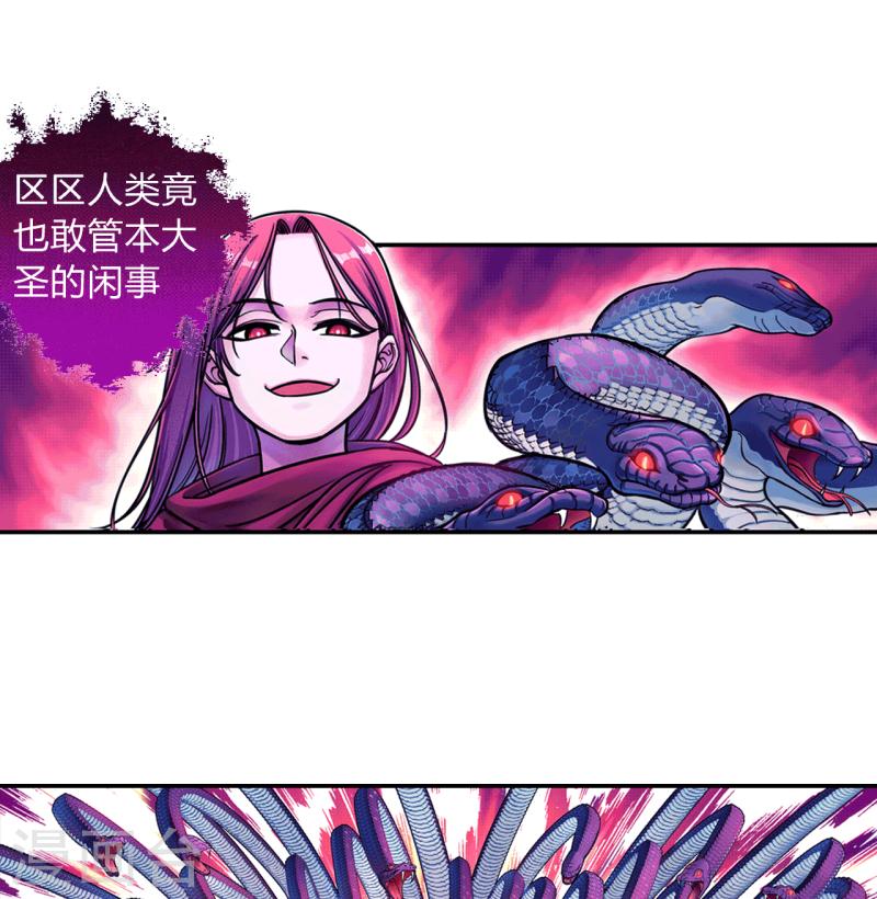 大唐巡妖司简介漫画,第6话 大唐诗星1图