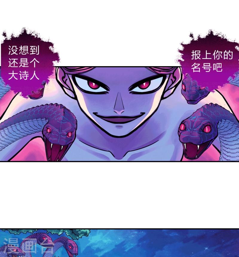 大唐巡妖司简介漫画,第6话 大唐诗星11图