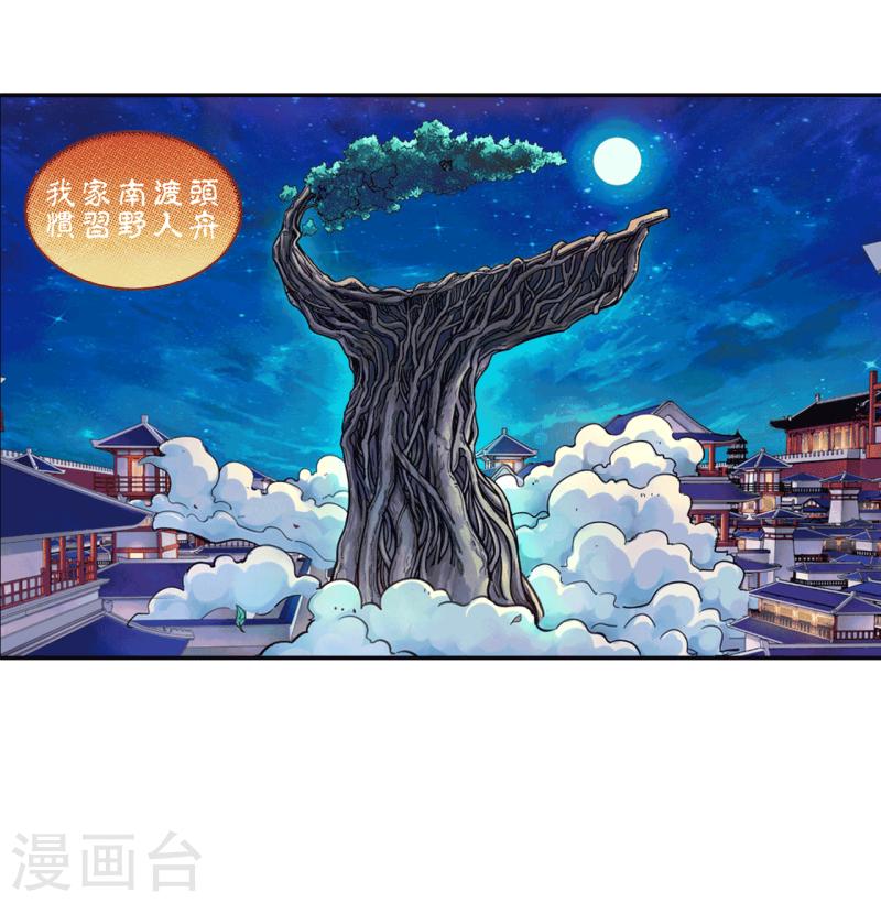 大唐巡妖司简介漫画,第6话 大唐诗星10图