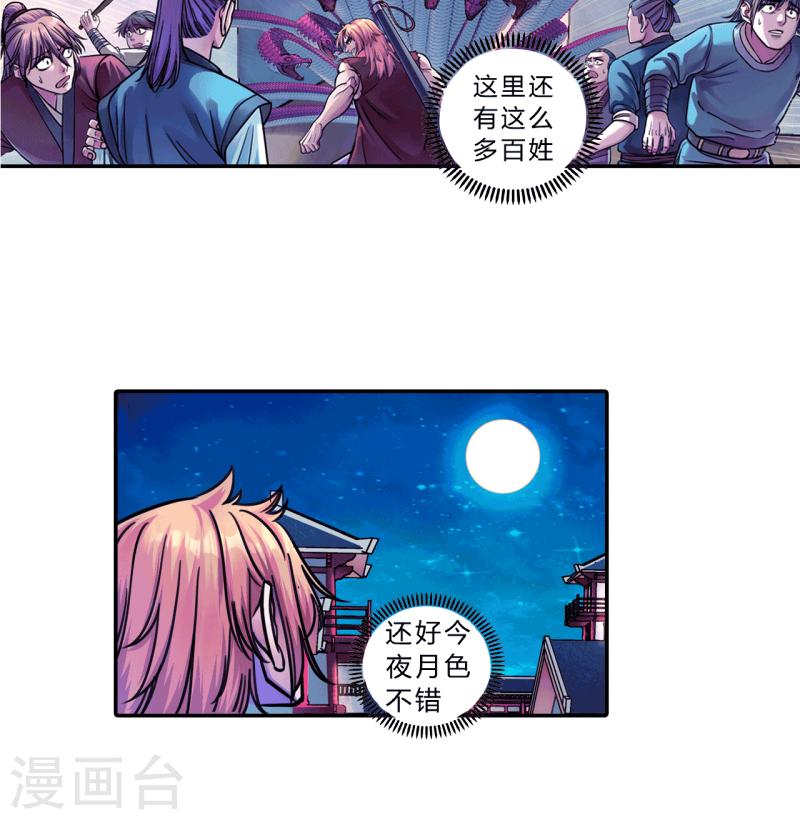 大唐巡妖司简介漫画,第6话 大唐诗星6图