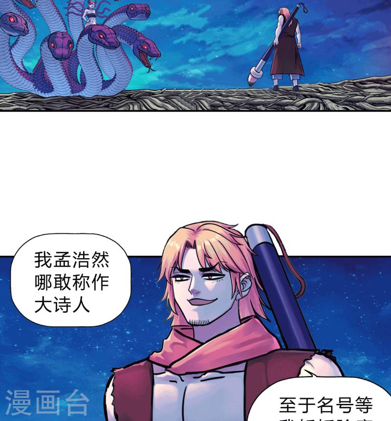 大唐巡妖司简介漫画,第6话 大唐诗星12图