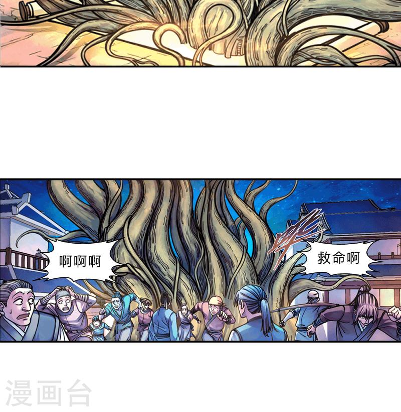 大唐巡妖司简介漫画,第6话 大唐诗星9图