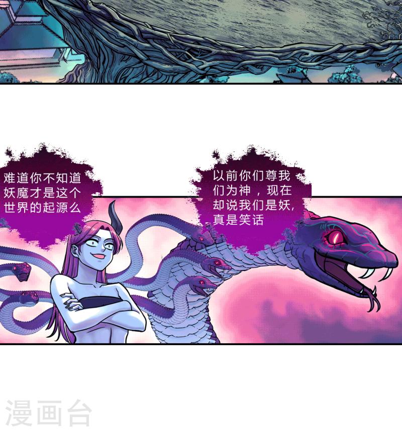 大唐巡妖司简介漫画,第6话 大唐诗星14图