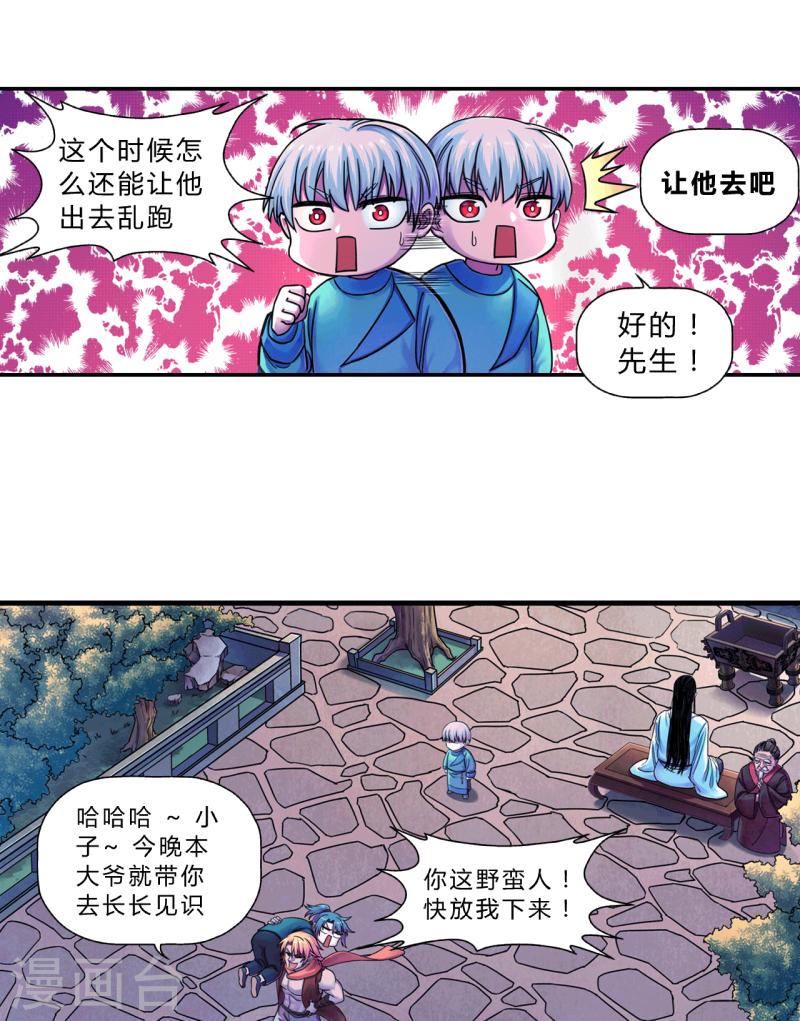 大唐巡城女将最后一位漫画,第8话 七星坊13图