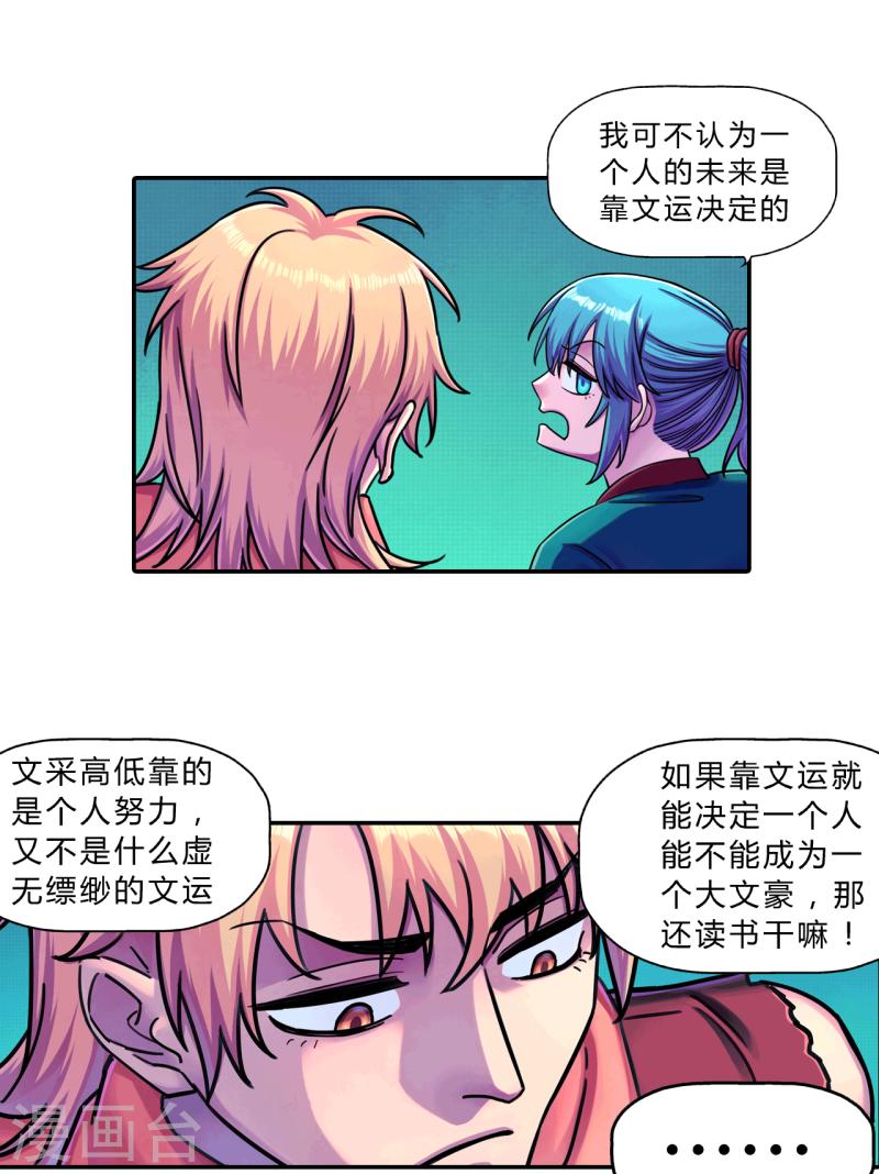 大唐捉妖司百科漫画,第9话 过三关14图