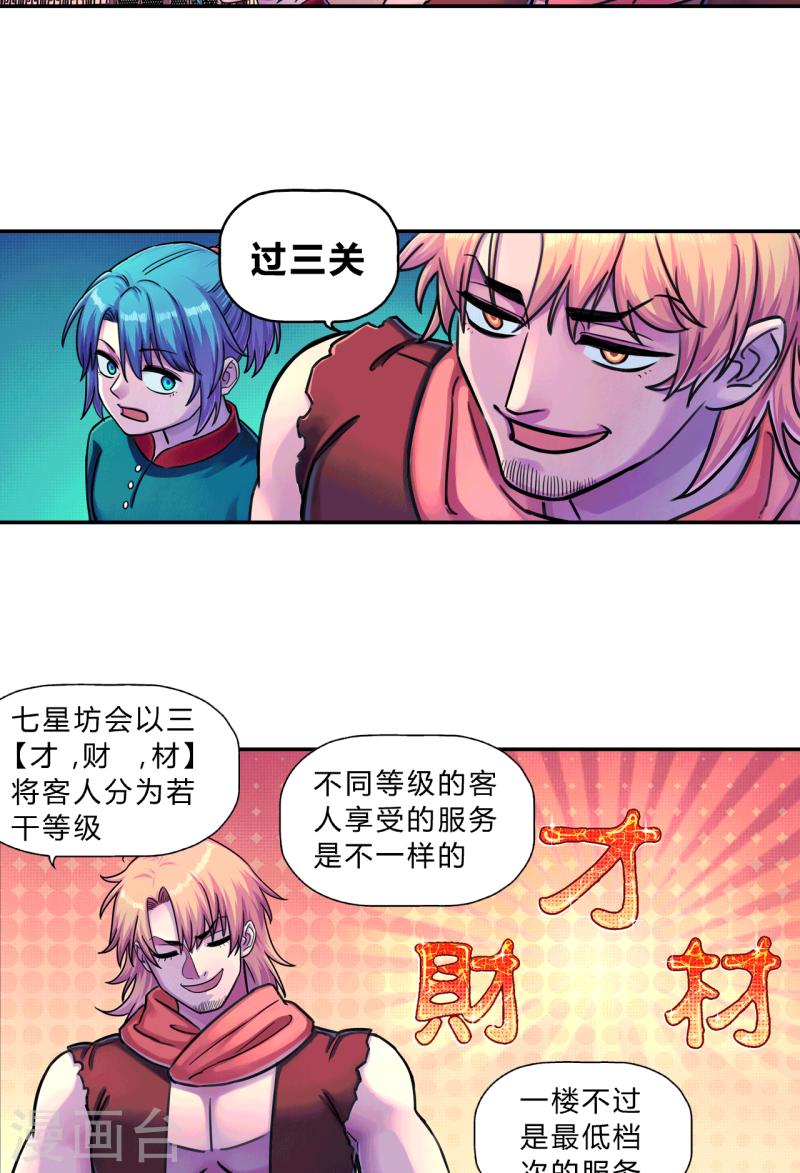 大唐捉妖司百科漫画,第9话 过三关3图