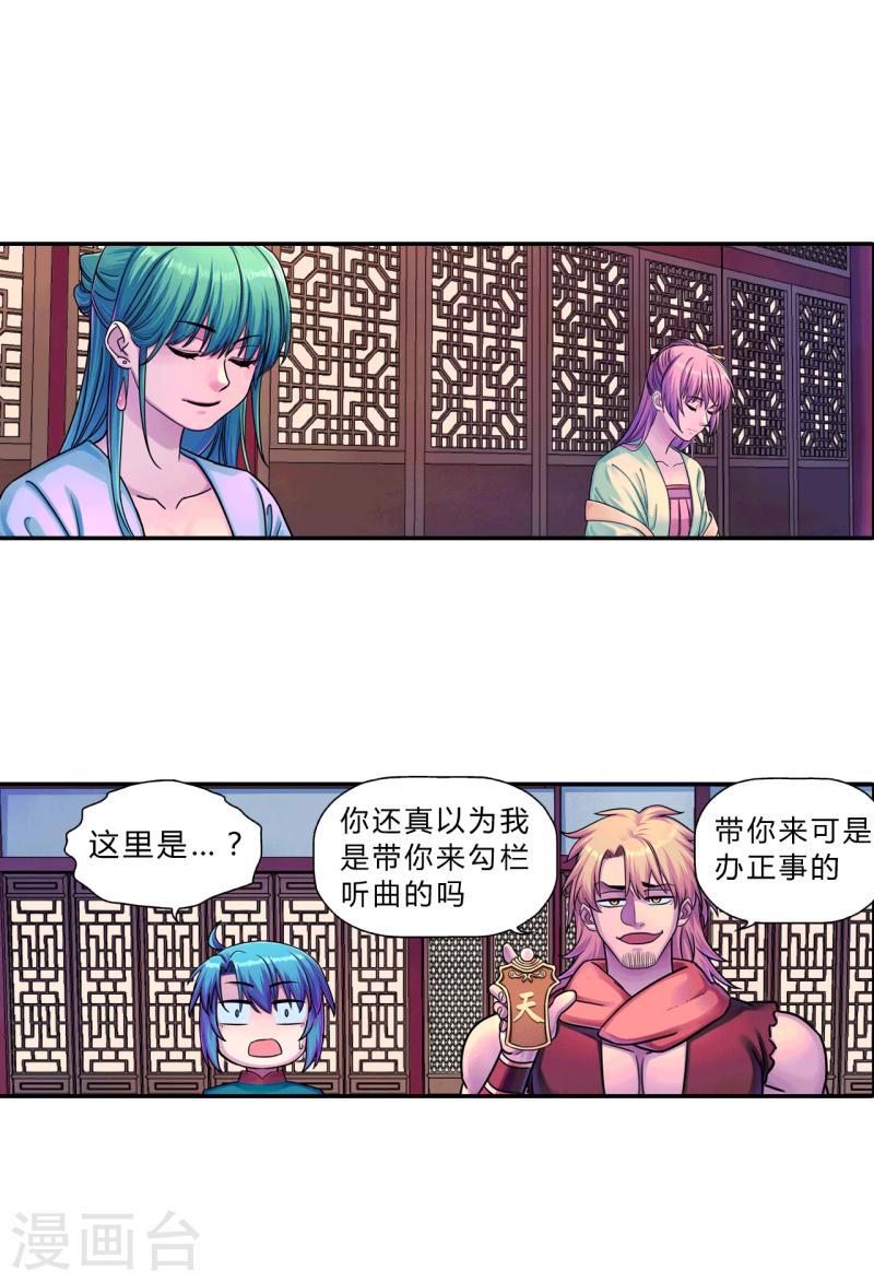 大唐捉妖司百科漫画,第9话 过三关1图