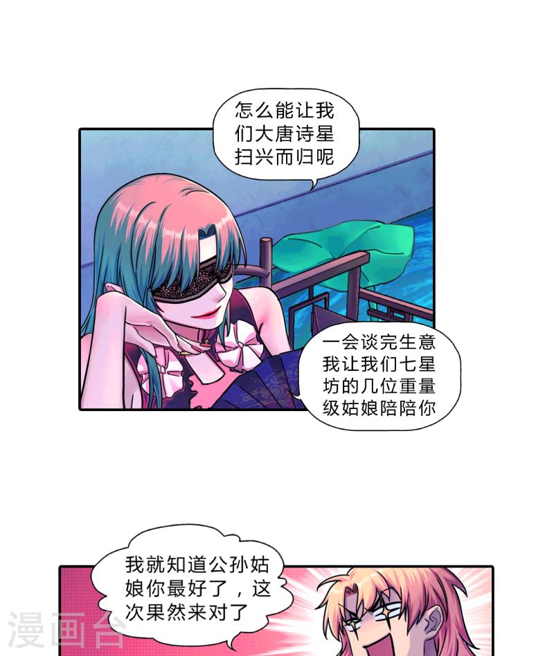 大唐巡按电视剧有几部漫画,第11话 巡妖司3图