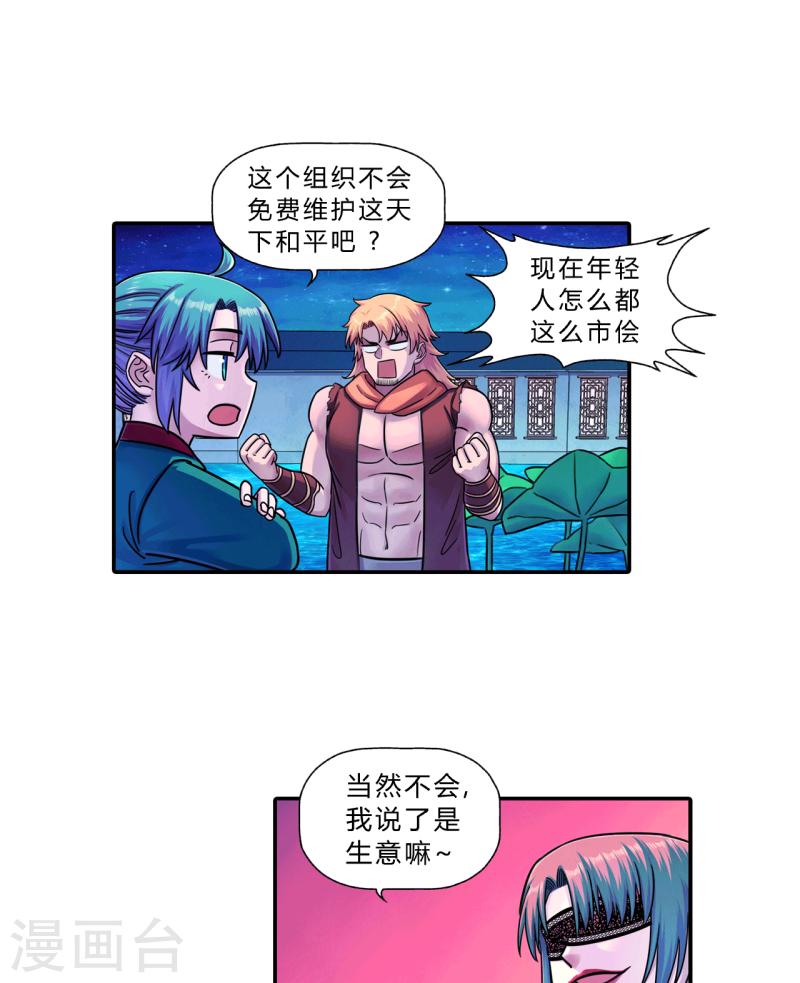 大唐巡按电视剧有几部漫画,第11话 巡妖司22图