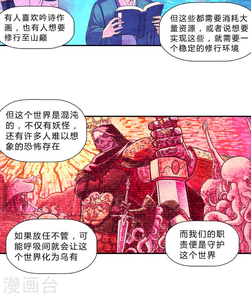 大唐巡按电视剧有几部漫画,第11话 巡妖司21图