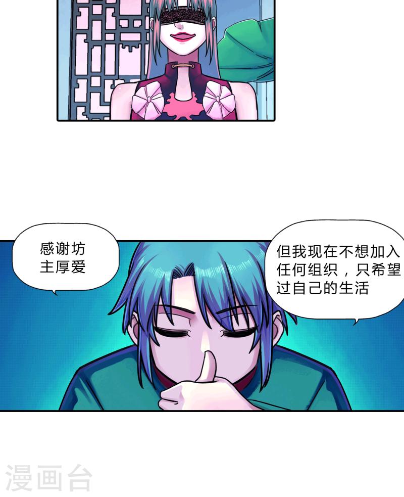 大唐巡按电视剧有几部漫画,第11话 巡妖司26图