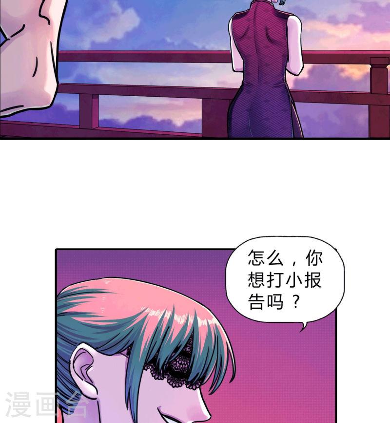 大唐巡妖司漫画漫画,第12话 末世传说26图