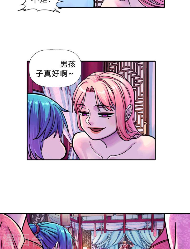 大唐巡妖司漫画漫画,第12话 末世传说6图