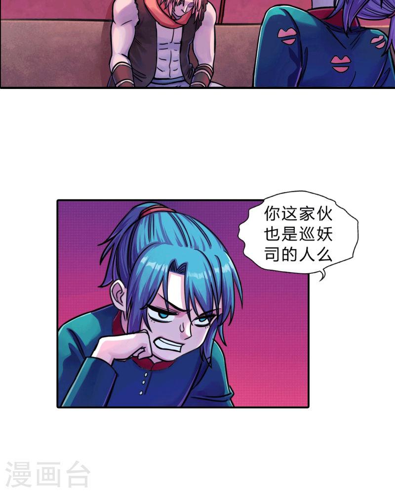 大唐巡妖司漫画漫画,第12话 末世传说15图