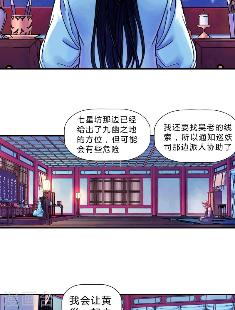 大唐巡按电视剧有几部漫画,第13话 与你无关14图