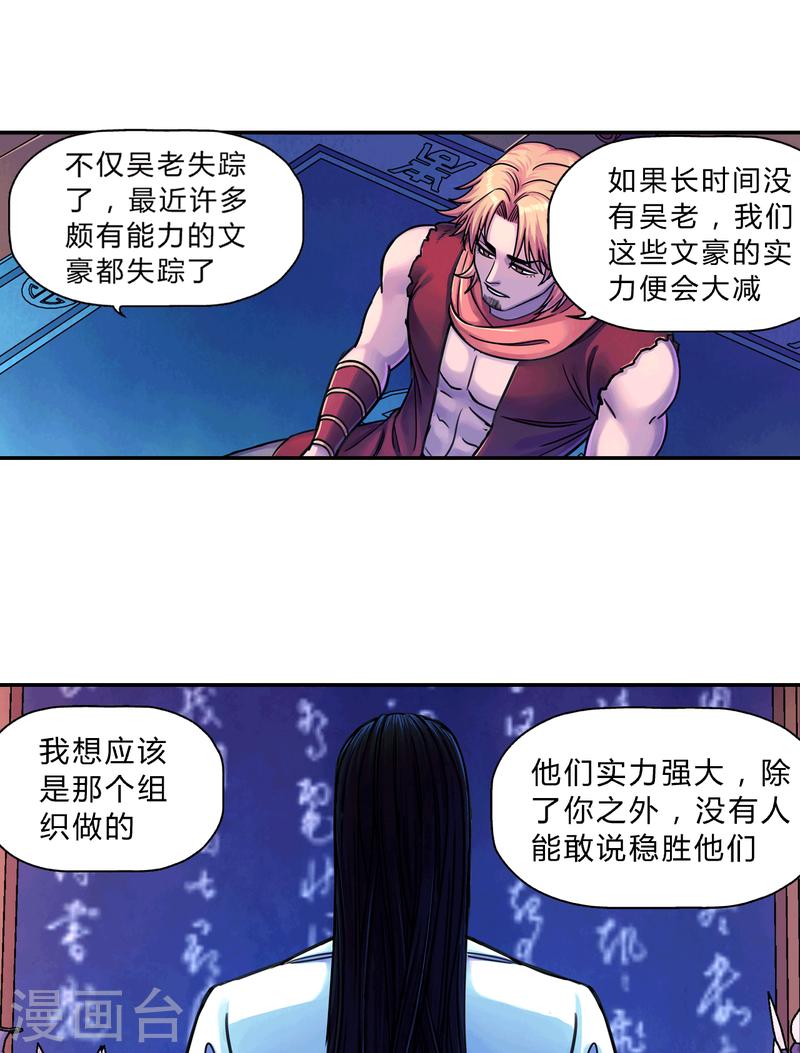 大唐巡按电视剧有几部漫画,第13话 与你无关13图