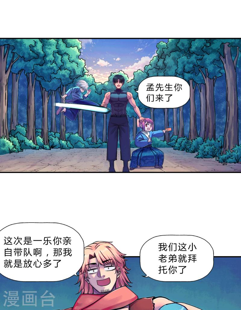 大唐巡妖司漫画,第14话 出发6图