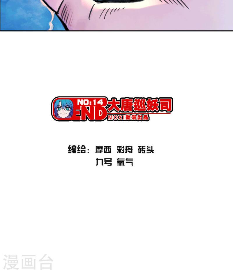 大唐巡妖司漫画,第14话 出发21图