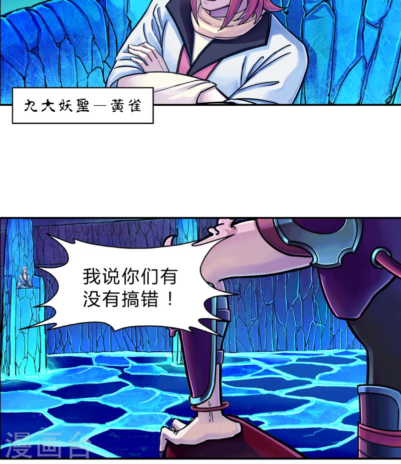 大唐巡妖司简介漫画,第15话 跨海斩长鲸15图